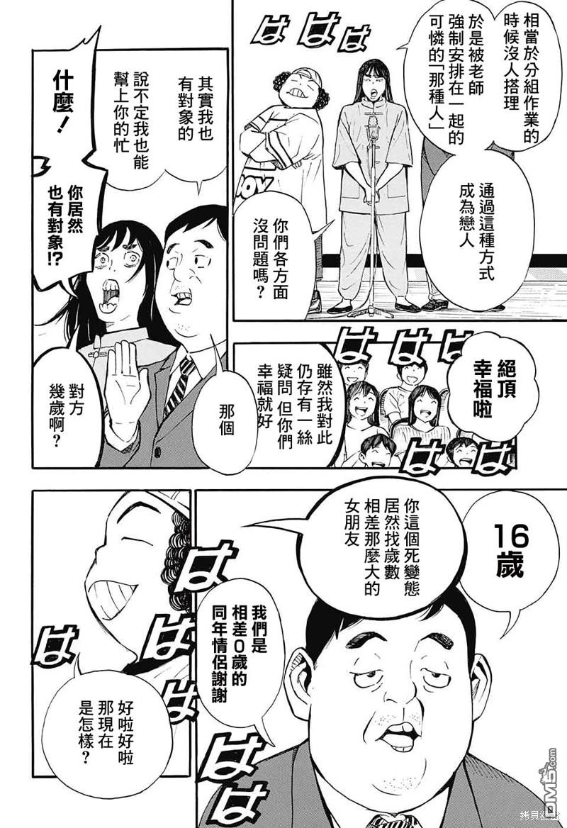 🍚笑波沖天 第28话 第35页