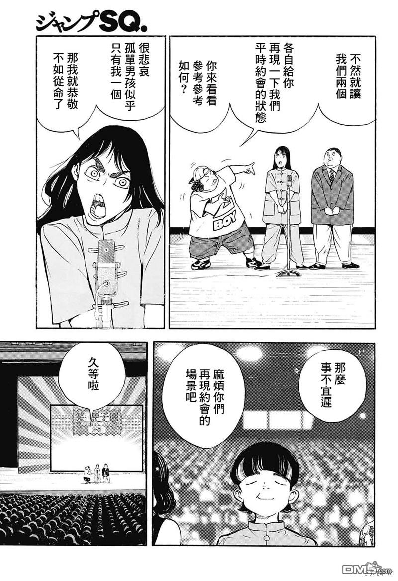 🍚笑波沖天 第28话 第36页