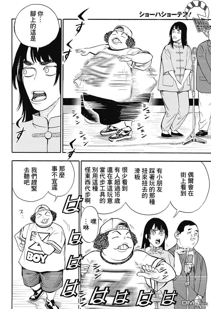 🍚笑波沖天 第28话 第37页