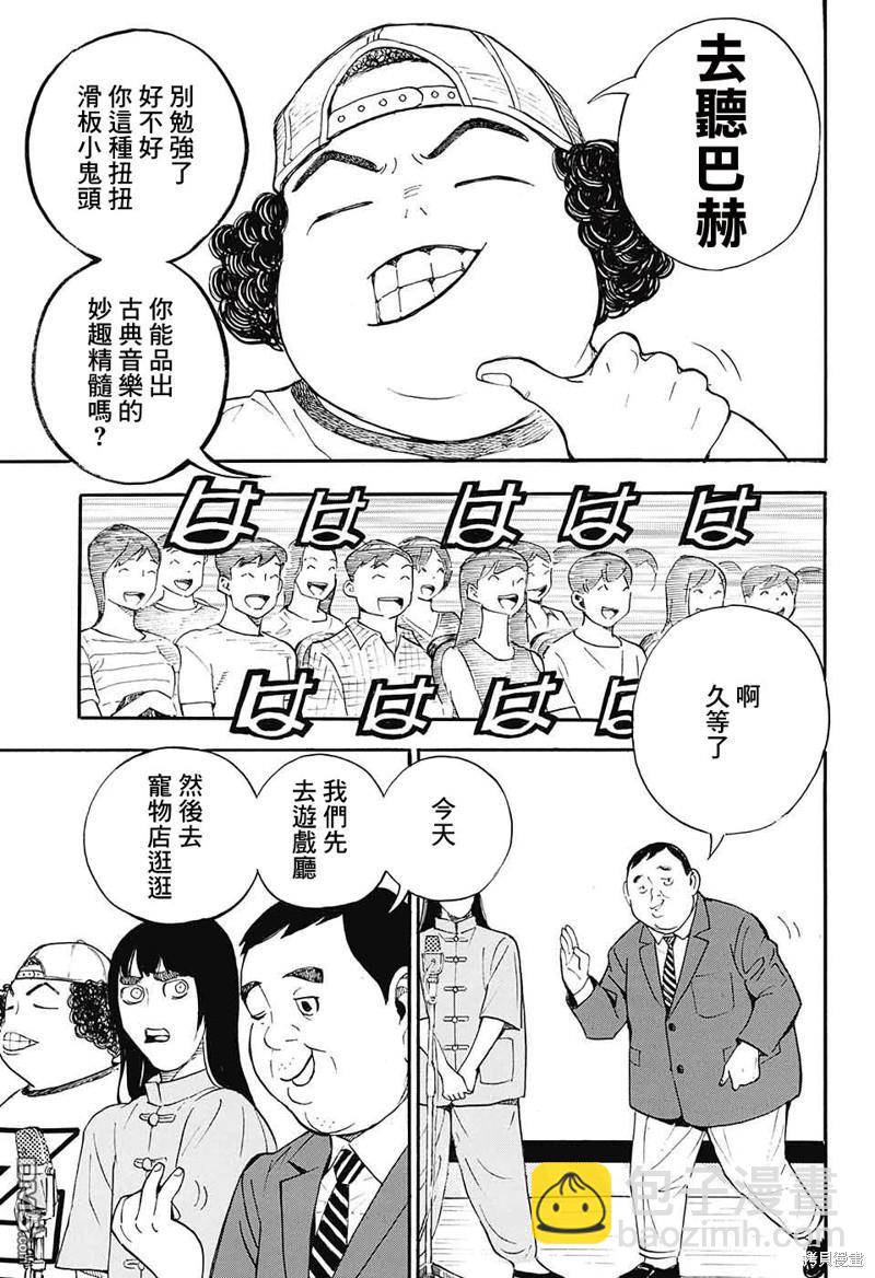 🍚笑波沖天 第28话 第38页