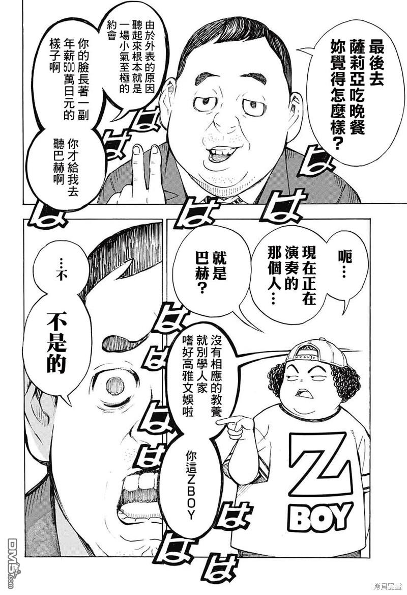 🍚笑波沖天 第28话 第39页
