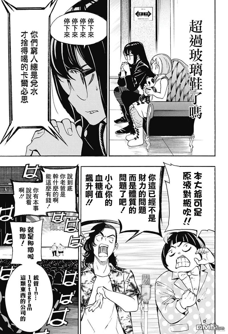 🍚笑波沖天 第28话 第4页