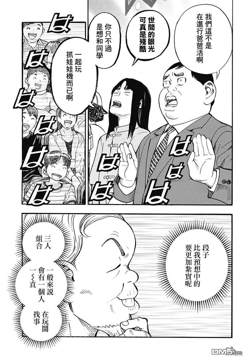 🍚笑波沖天 第28话 第40页