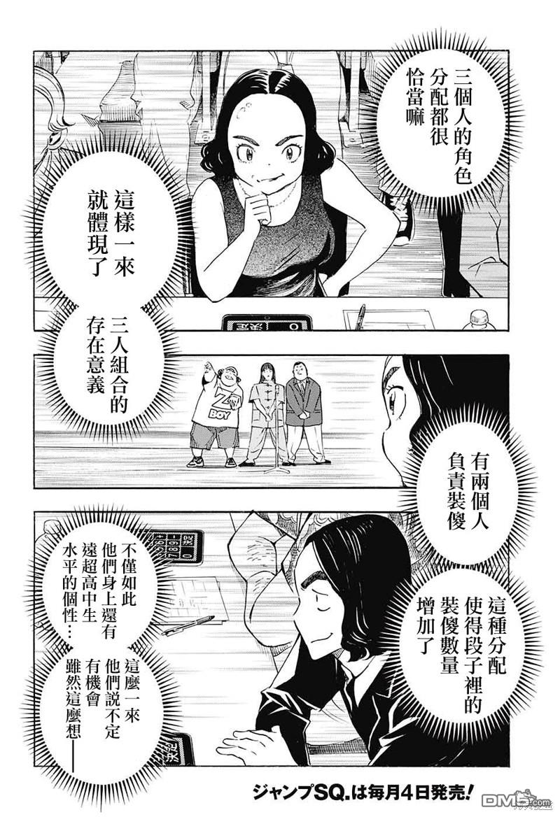 🍚笑波沖天 第28话 第41页