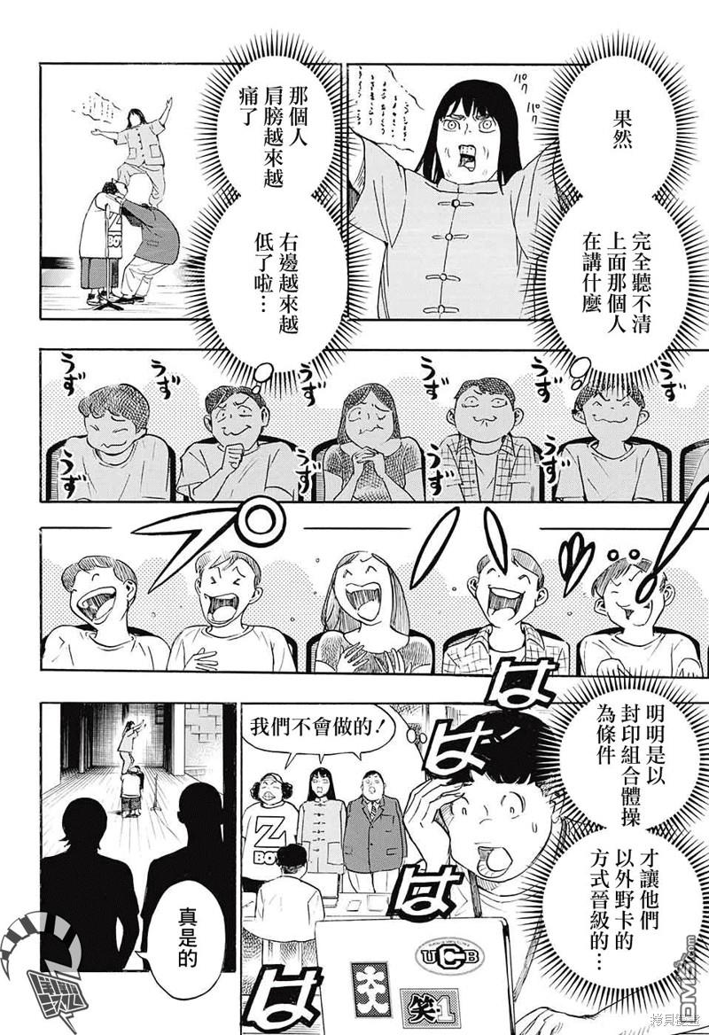 🍚笑波沖天 第28话 第43页