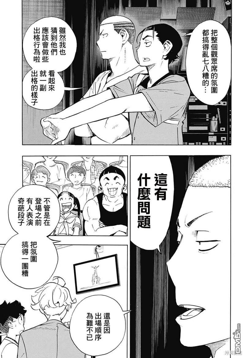 🍚笑波沖天 第28话 第44页