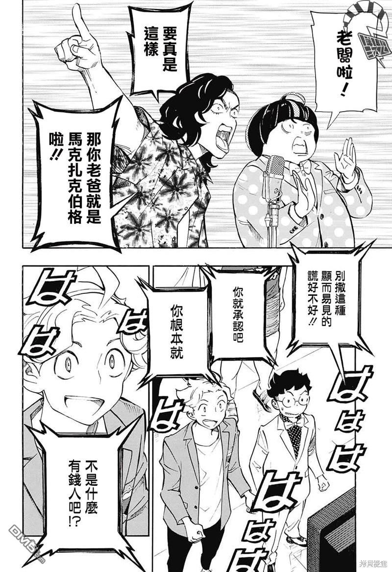 🍚笑波沖天 第28话 第5页
