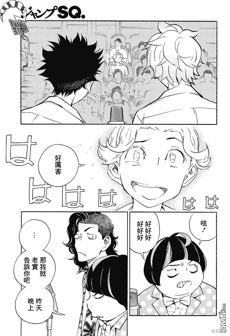 🍚笑波沖天 第28话 第6页