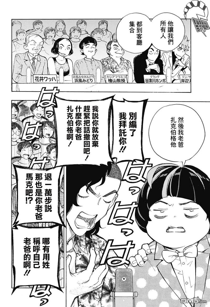 🍚笑波沖天 第28话 第7页