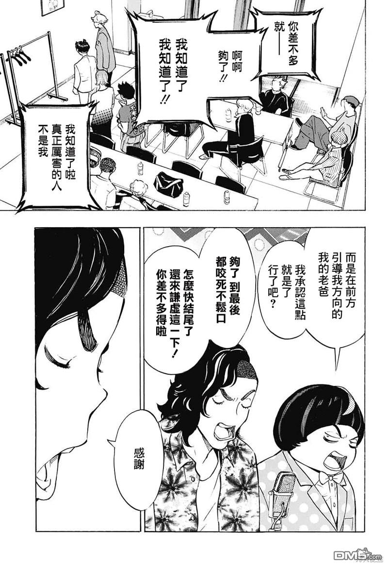 🍚笑波沖天 第28话 第8页