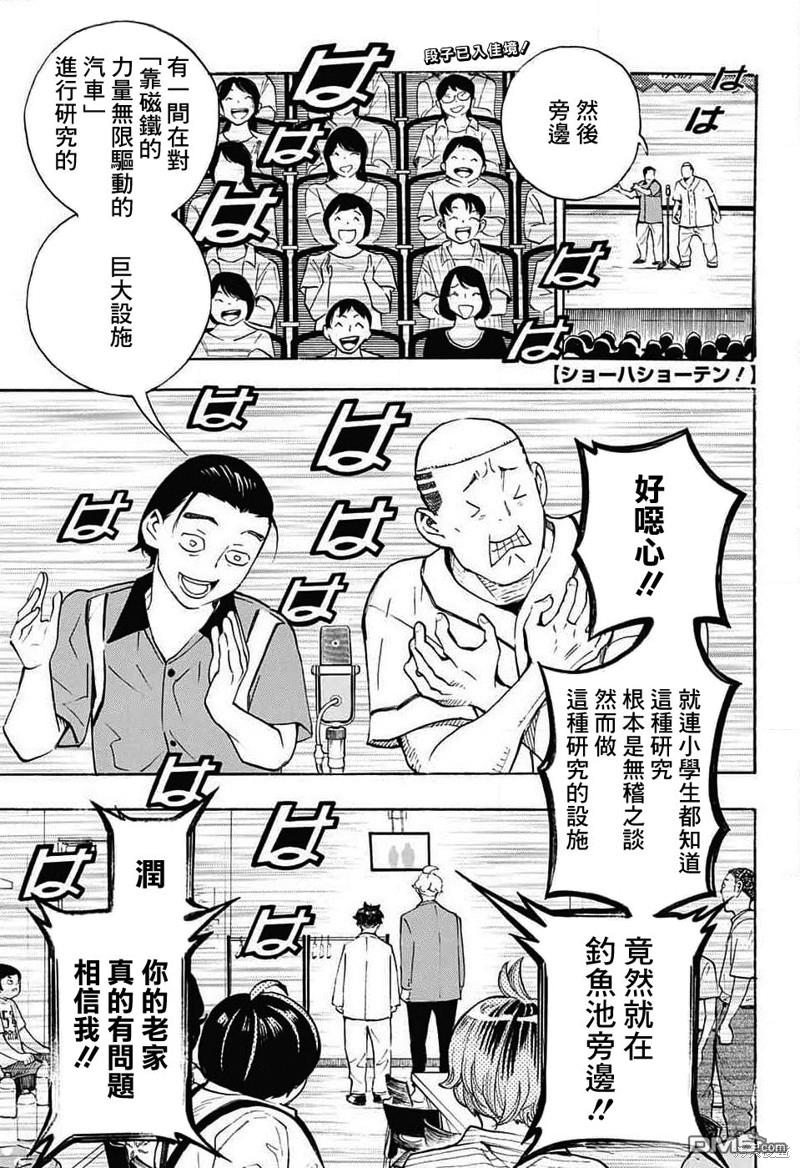 🍚笑波沖天 第30话 第1页