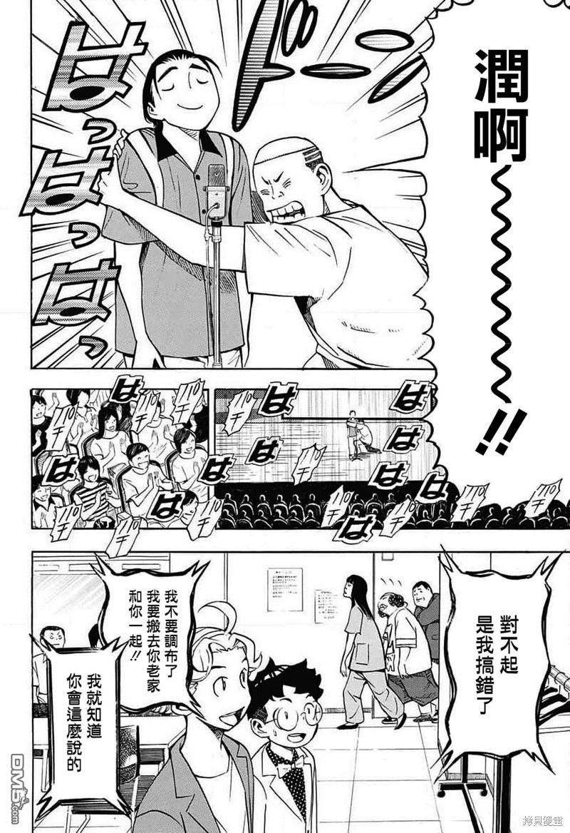 🍚笑波沖天 第30话 第10页
