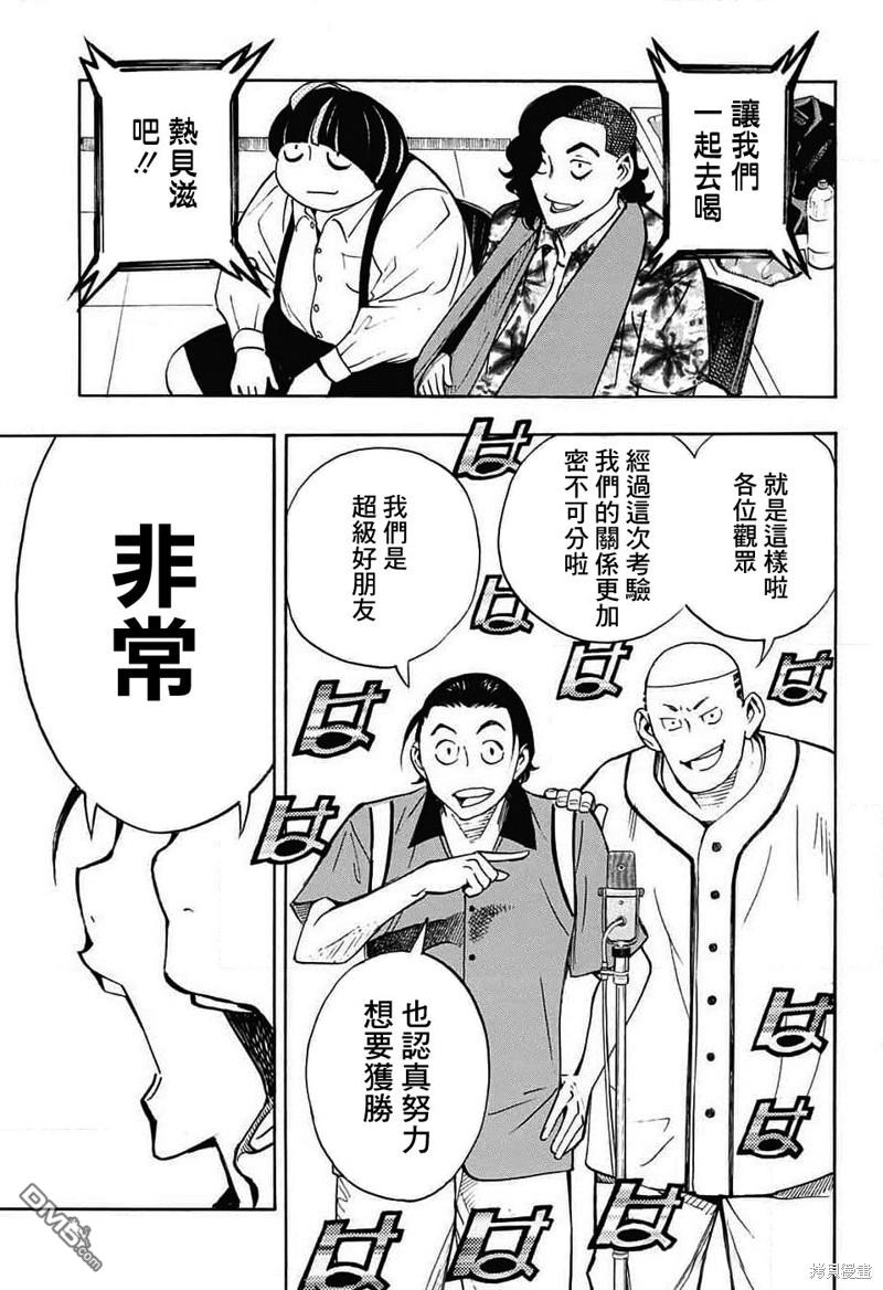 🍚笑波沖天 第30话 第11页