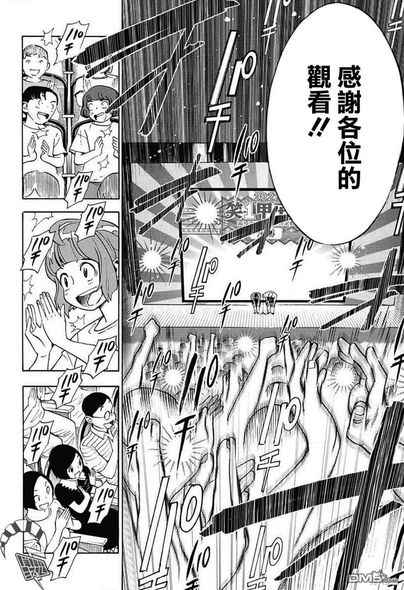 🍚笑波沖天 第30话 第12页