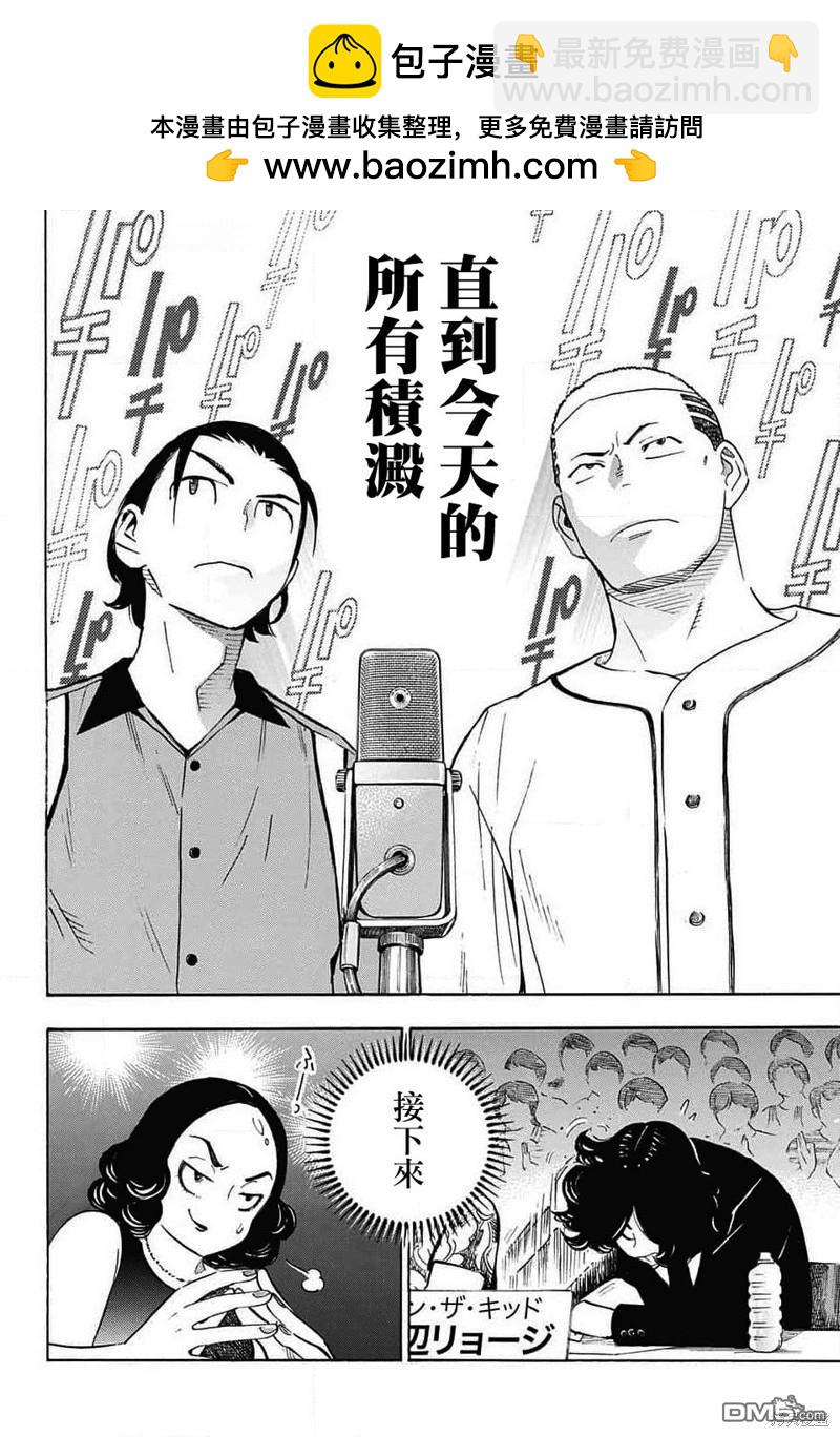 🍚笑波沖天 第30话 第14页