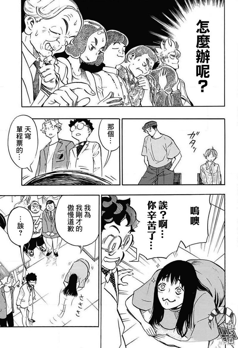 🍚笑波沖天 第30话 第15页