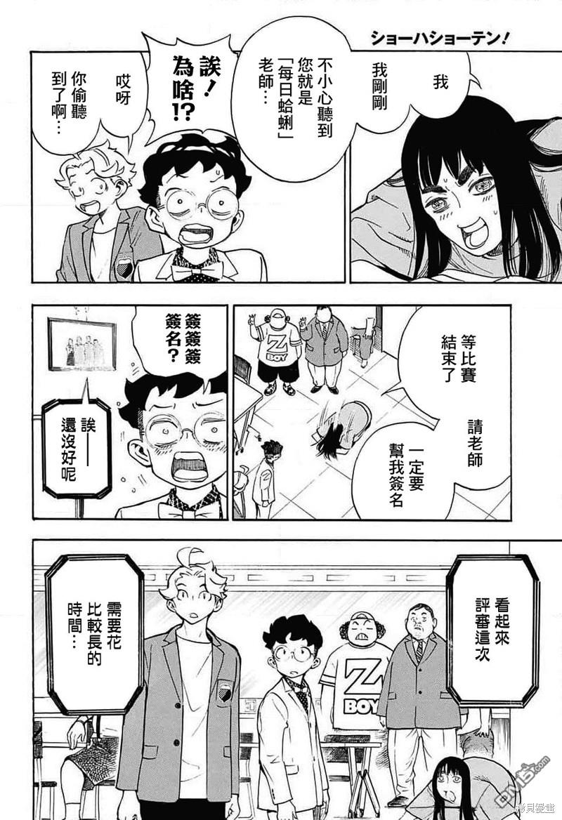 🍚笑波沖天 第30话 第16页