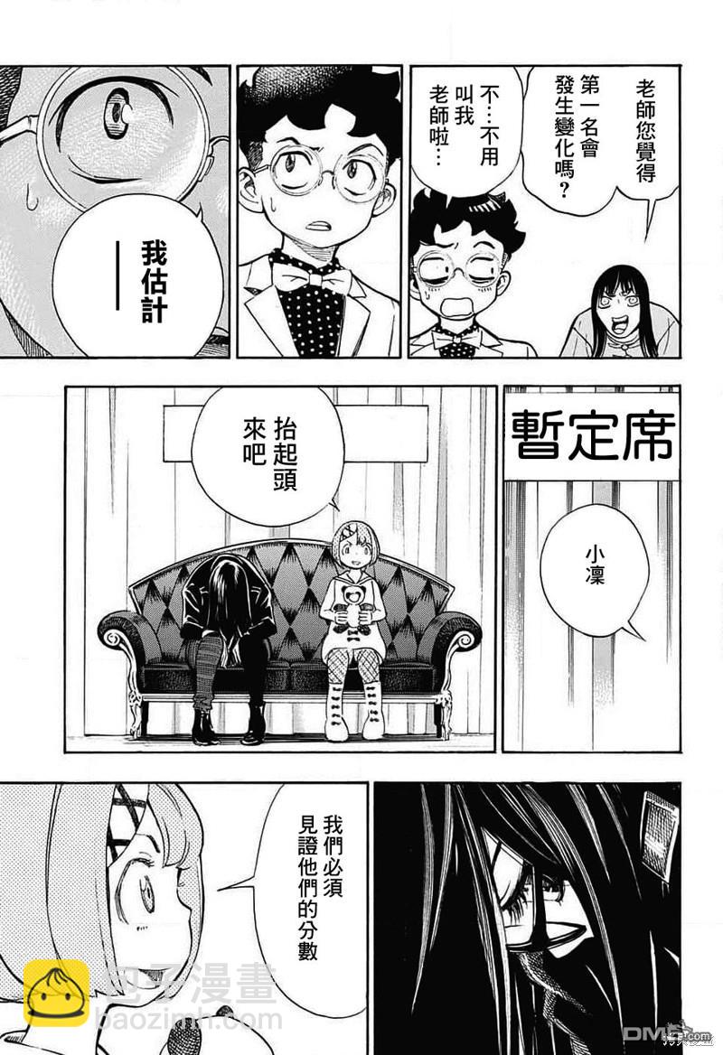 🍚笑波沖天 第30话 第17页
