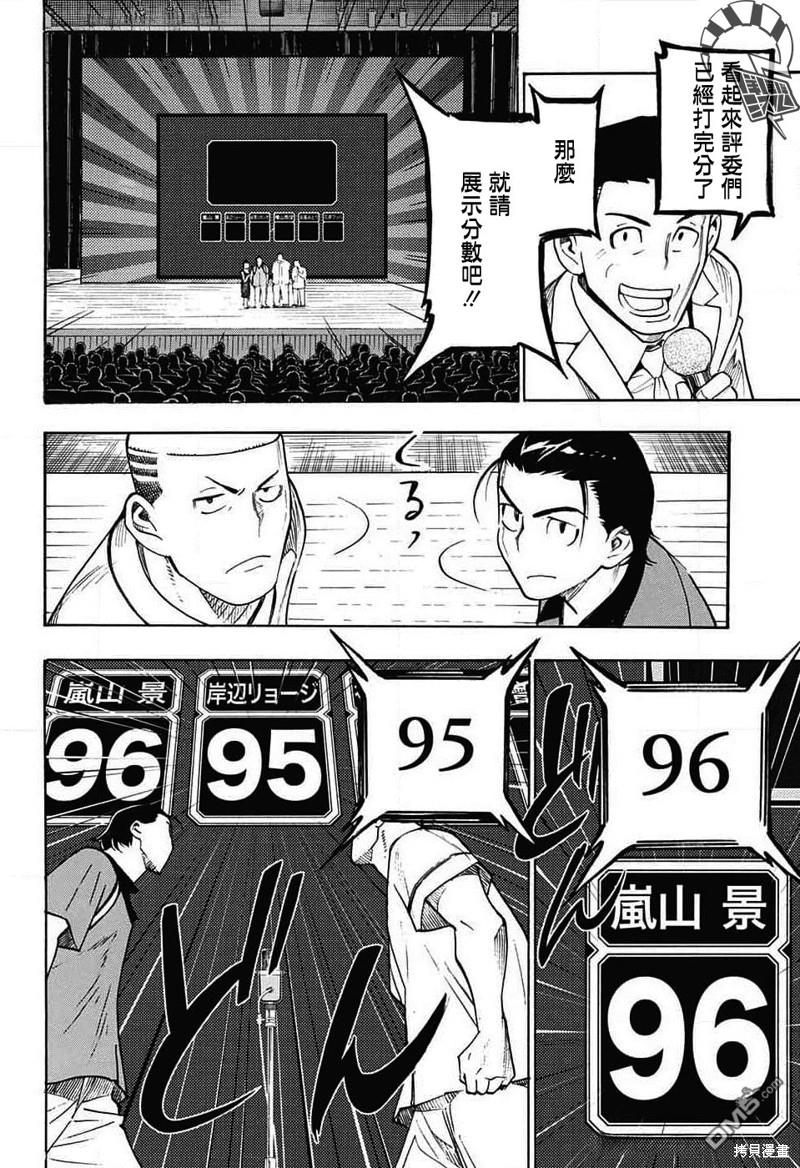 🍚笑波沖天 第30话 第18页