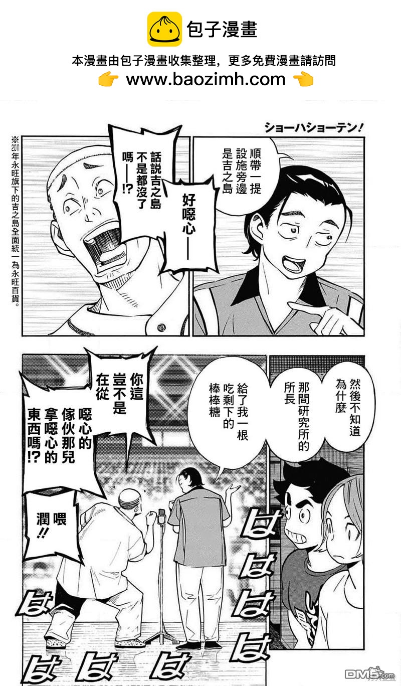 🍚笑波沖天 第30话 第2页