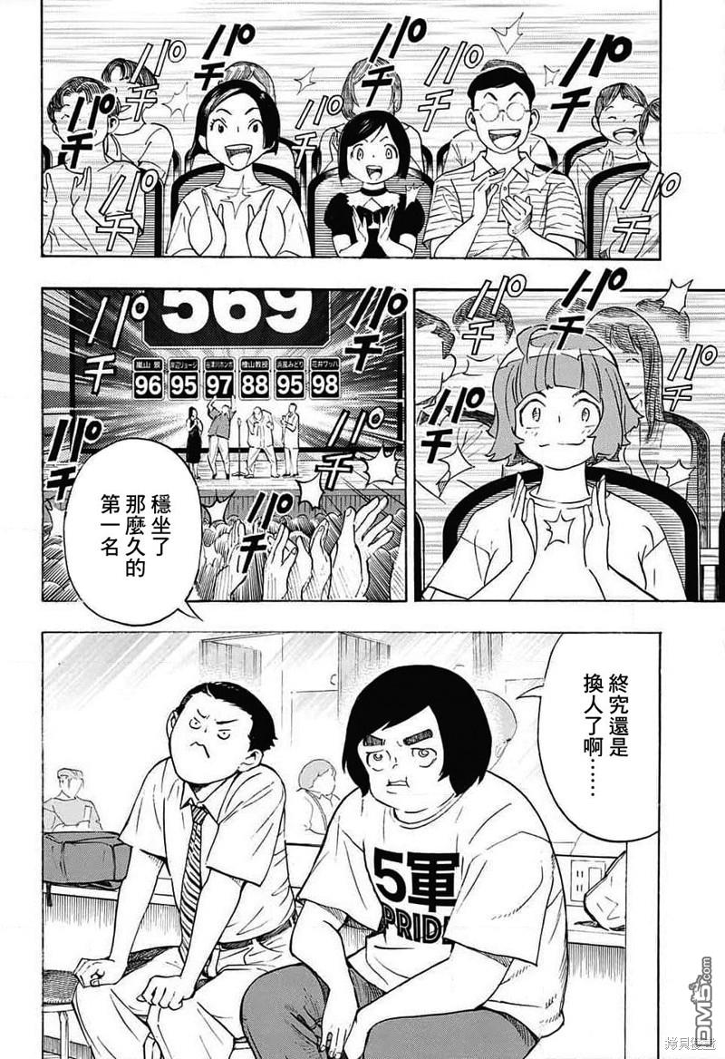 🍚笑波沖天 第30话 第21页