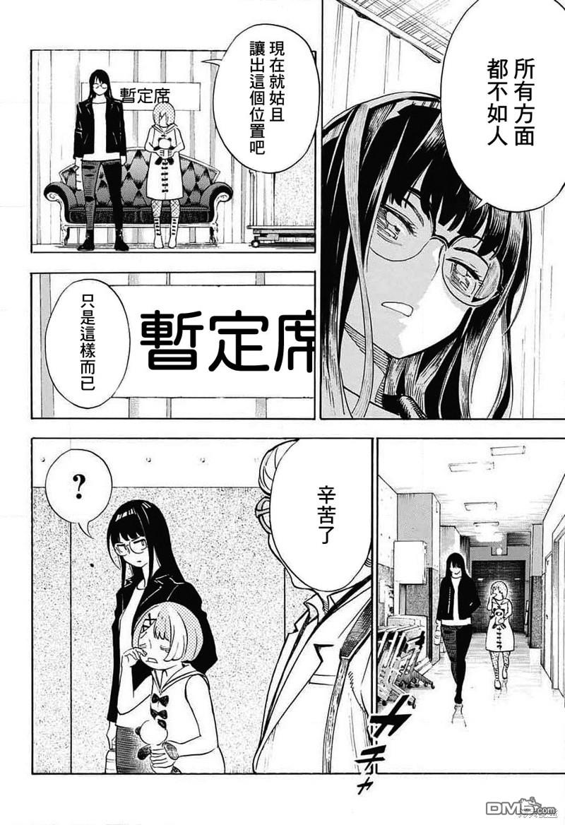 🍚笑波沖天 第30话 第23页