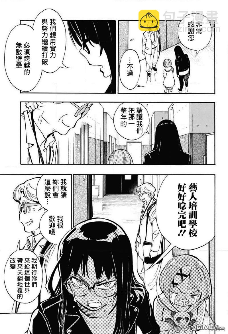 🍚笑波沖天 第30话 第26页