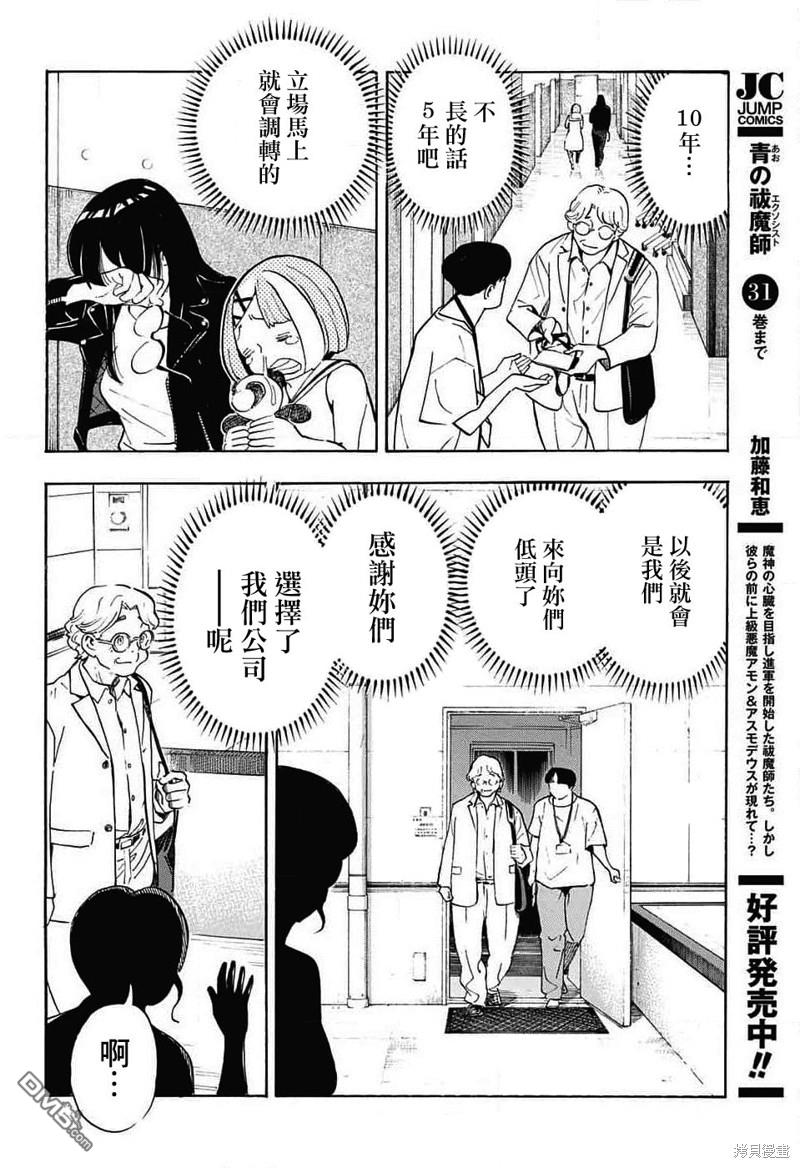 🍚笑波沖天 第30话 第27页