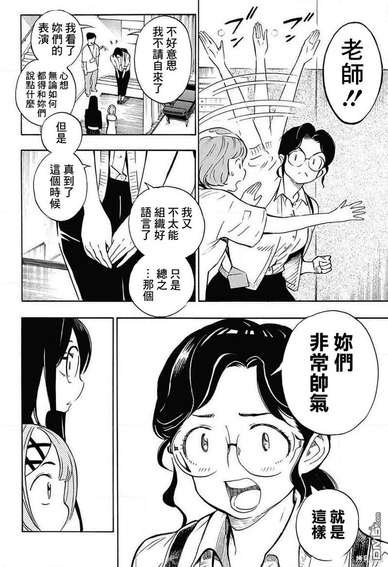 🍚笑波沖天 第30话 第29页