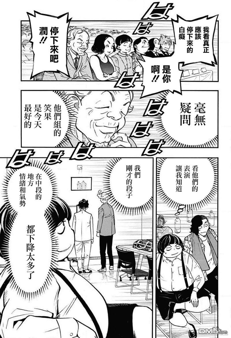 🍚笑波沖天 第30话 第3页