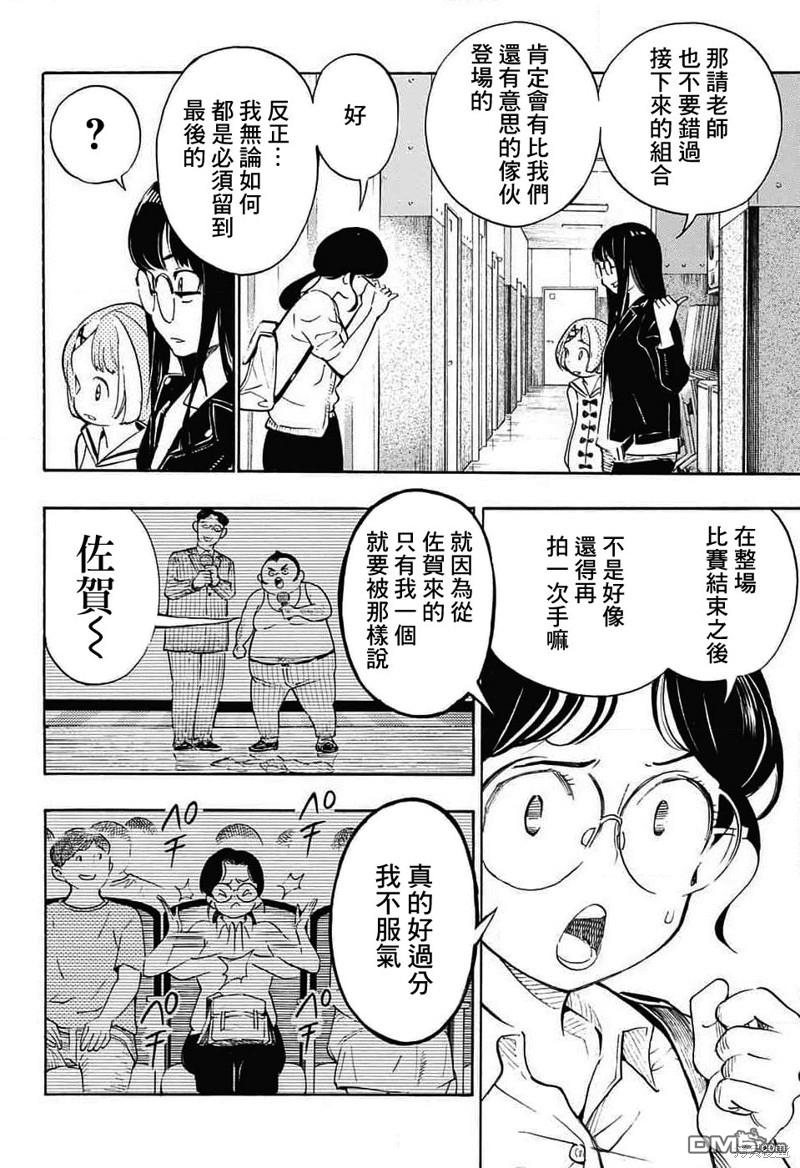 🍚笑波沖天 第30话 第31页