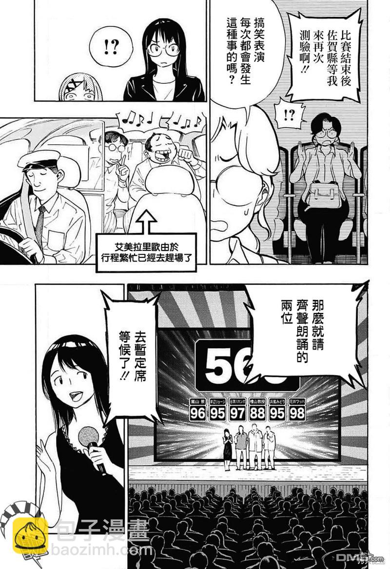 🍚笑波沖天 第30话 第32页