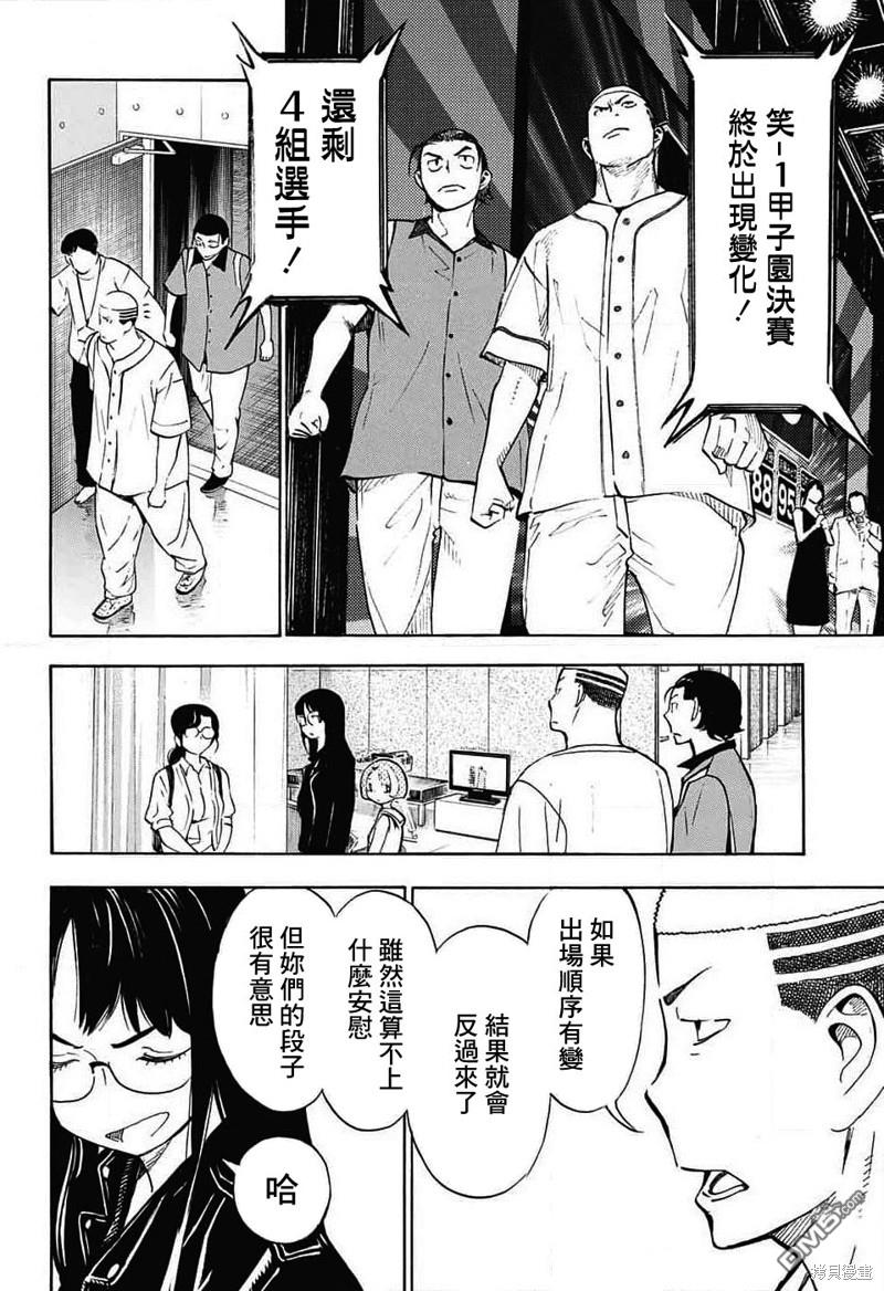 🍚笑波沖天 第30话 第33页