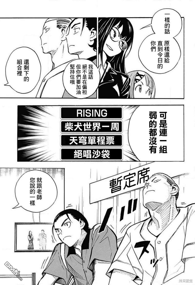 🍚笑波沖天 第30话 第34页