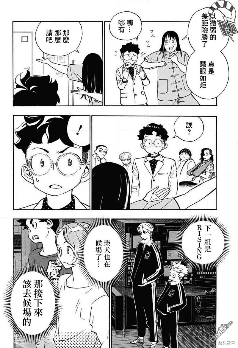 🍚笑波沖天 第30话 第35页
