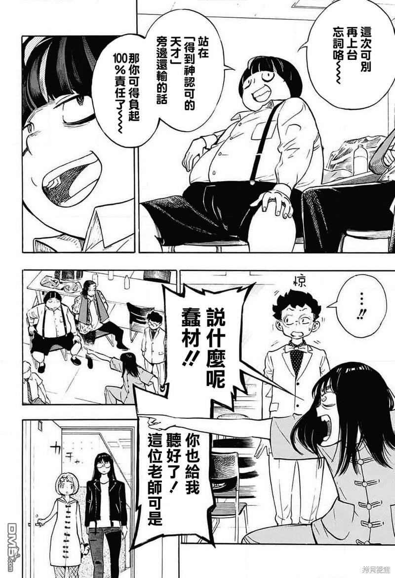 🍚笑波沖天 第30话 第37页