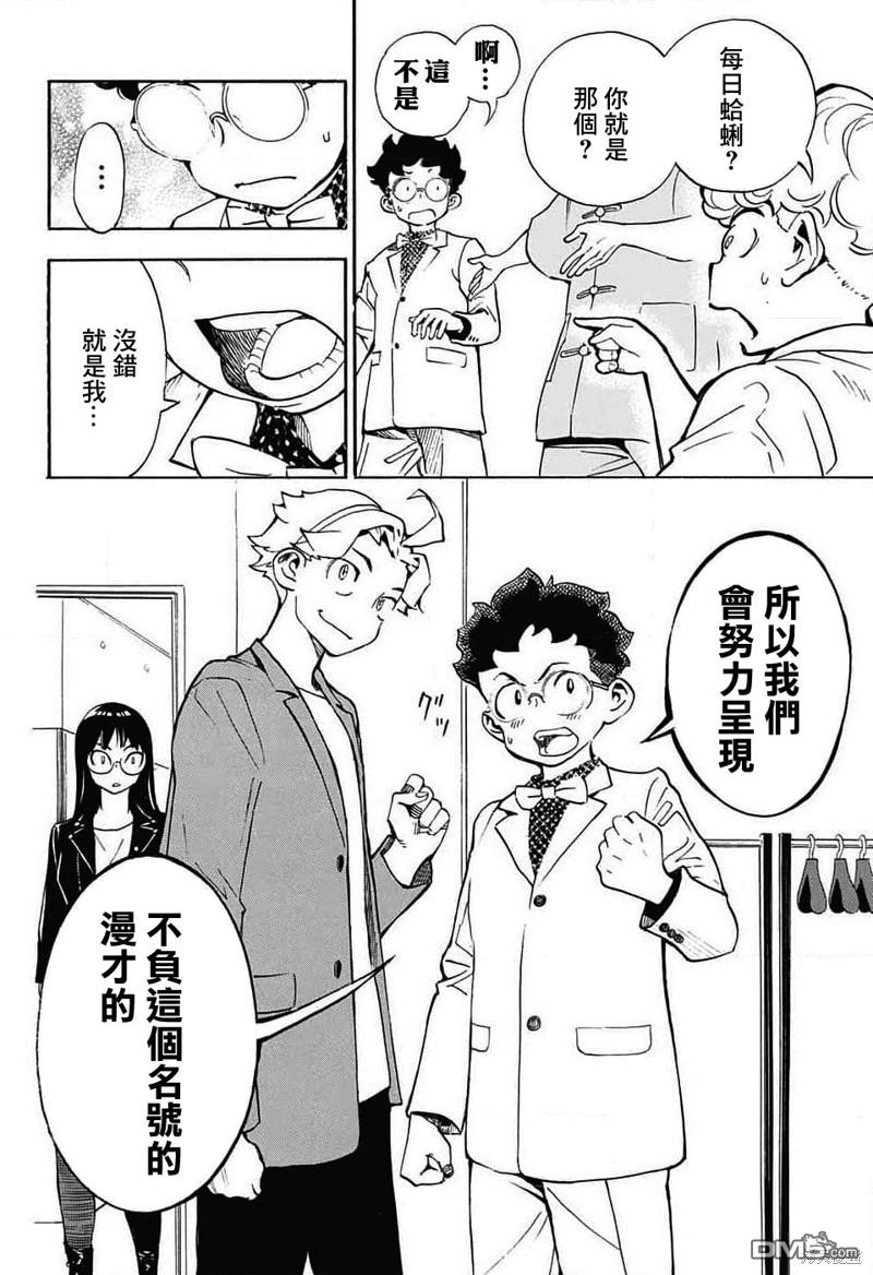 🍚笑波沖天 第30话 第39页