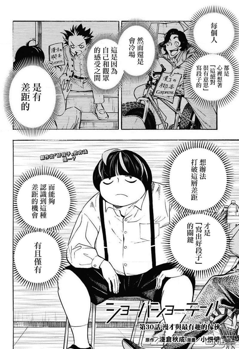 🍚笑波沖天 第30话 第4页