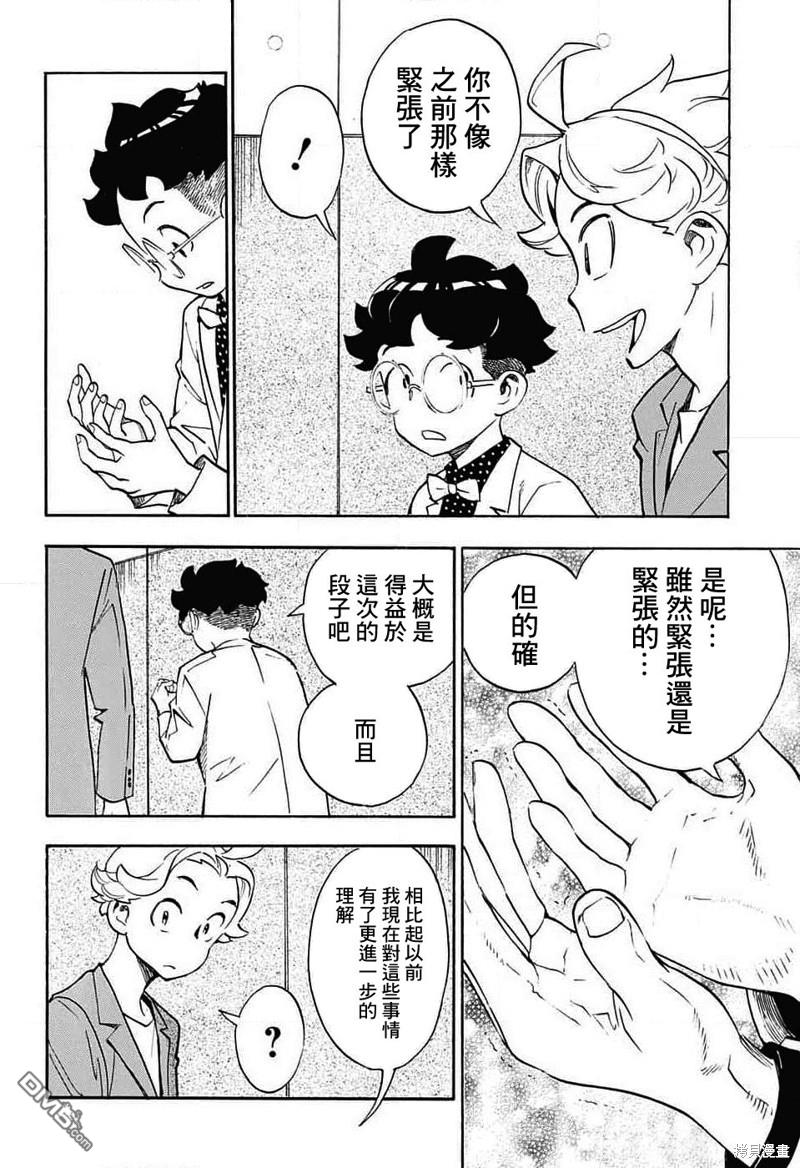 🍚笑波沖天 第30话 第41页
