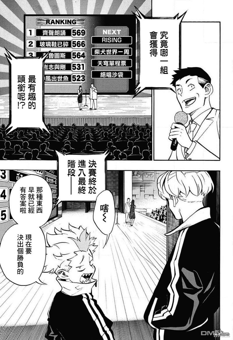 🍚笑波沖天 第30话 第44页