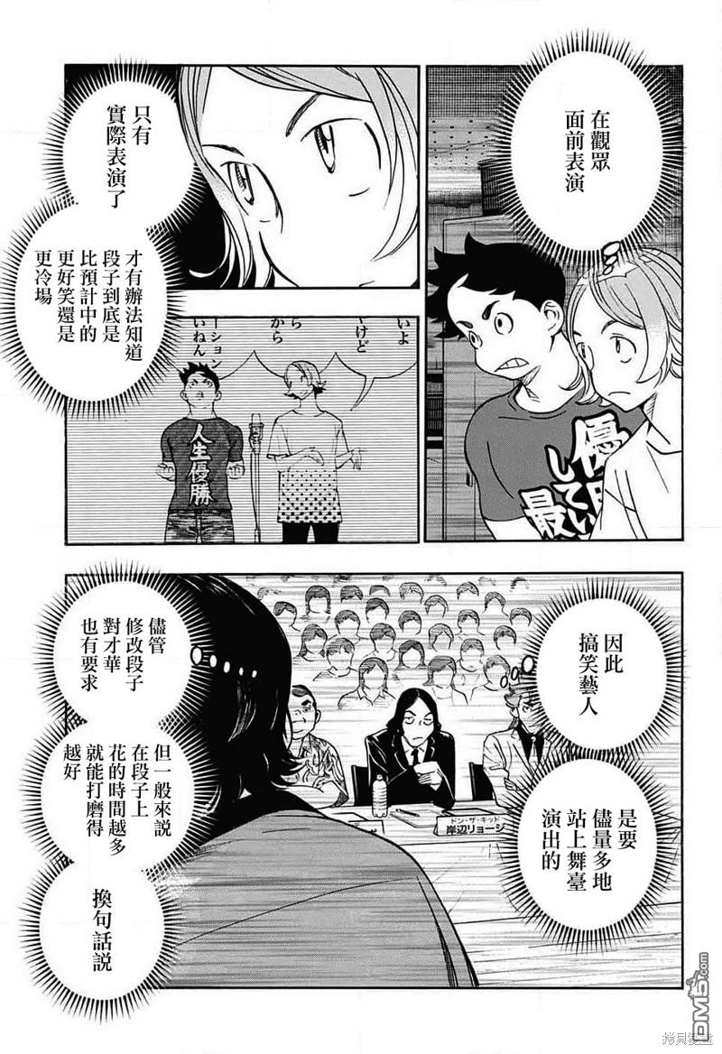 🍚笑波沖天 第30话 第5页