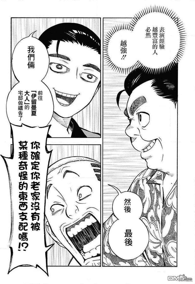 🍚笑波沖天 第30话 第6页