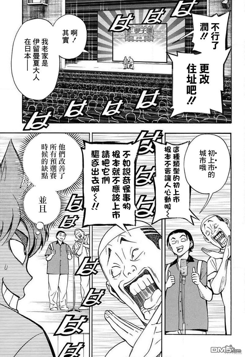 🍚笑波沖天 第30话 第7页