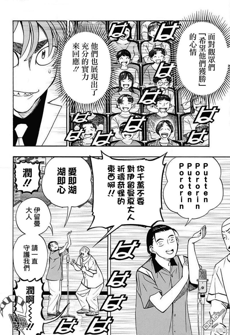 🍚笑波沖天 第30话 第8页