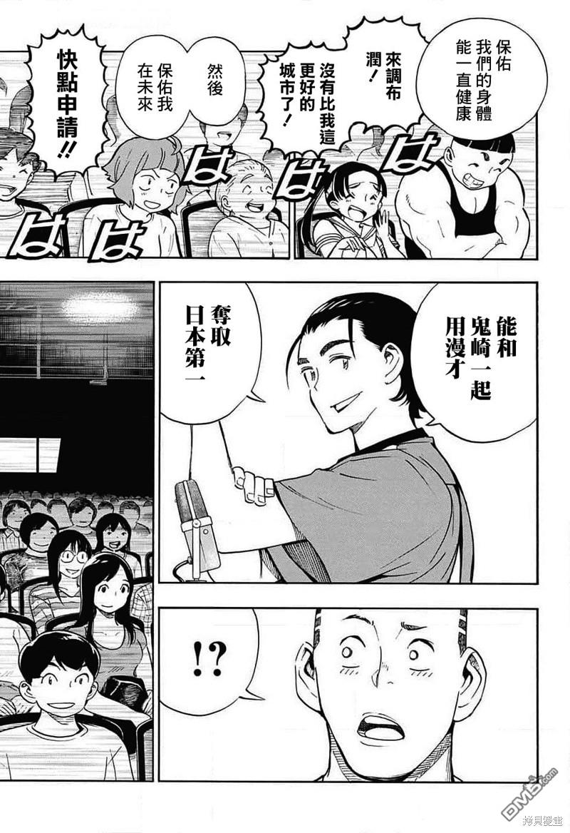 🍚笑波沖天 第30话 第9页