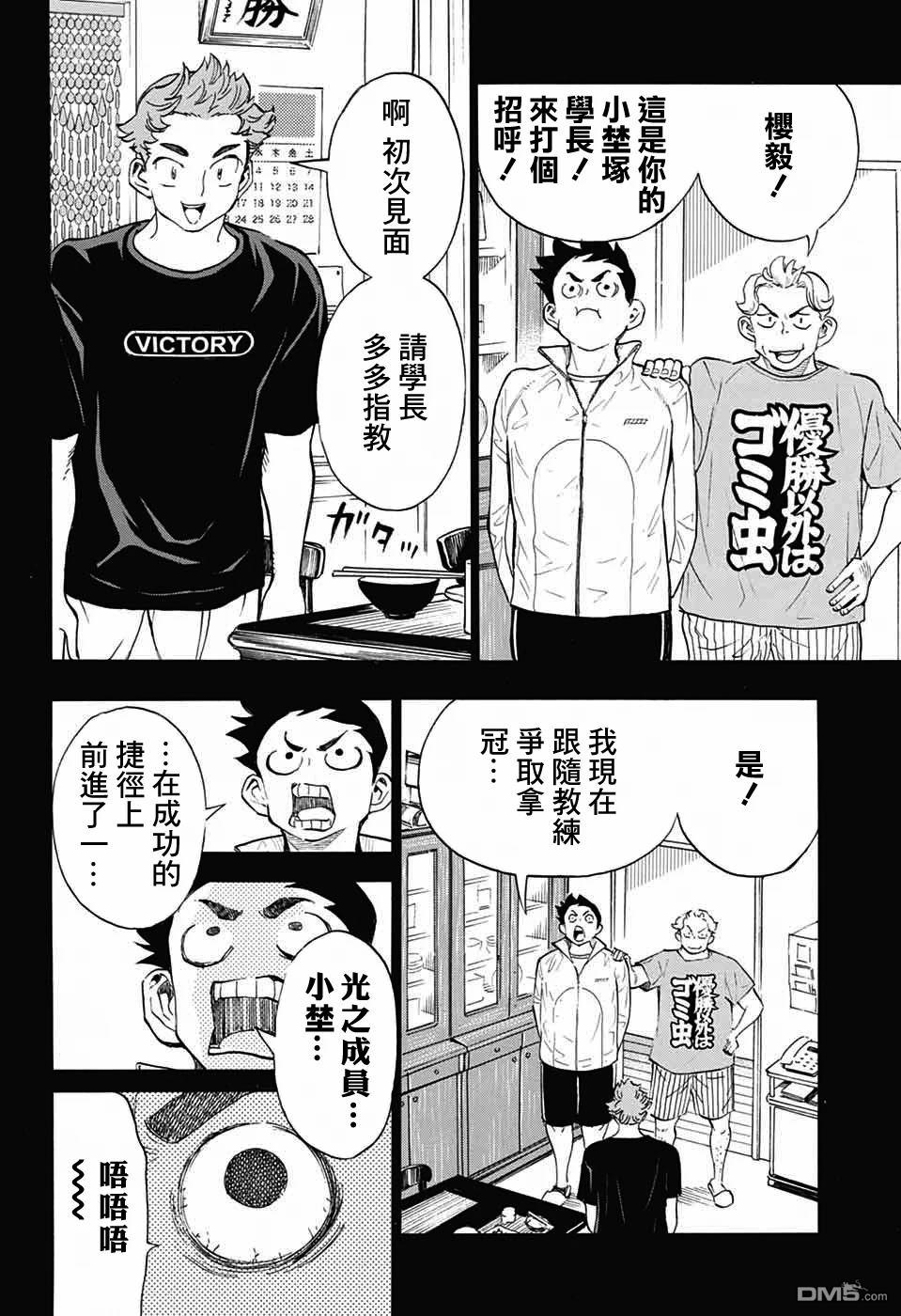 🍚笑波沖天 第34话 第10页