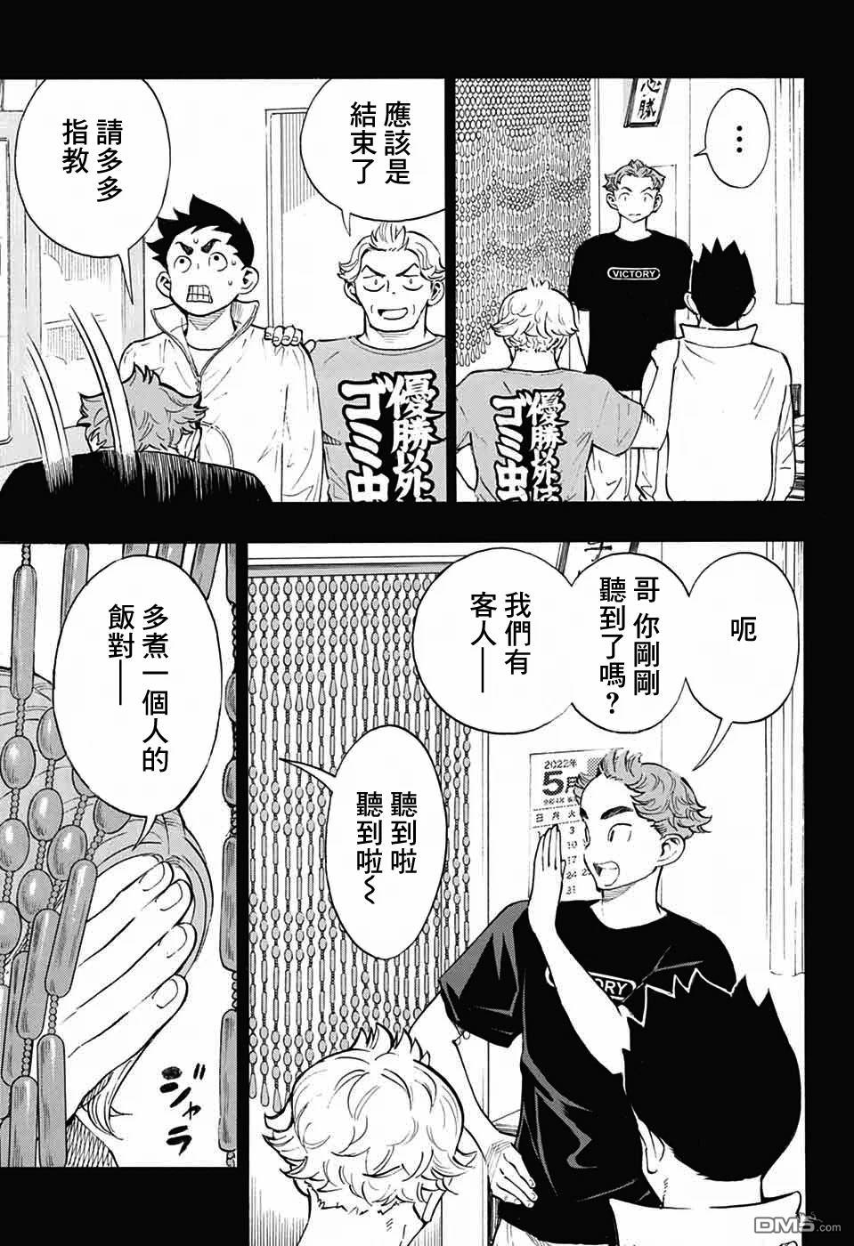 🍚笑波沖天 第34话 第11页