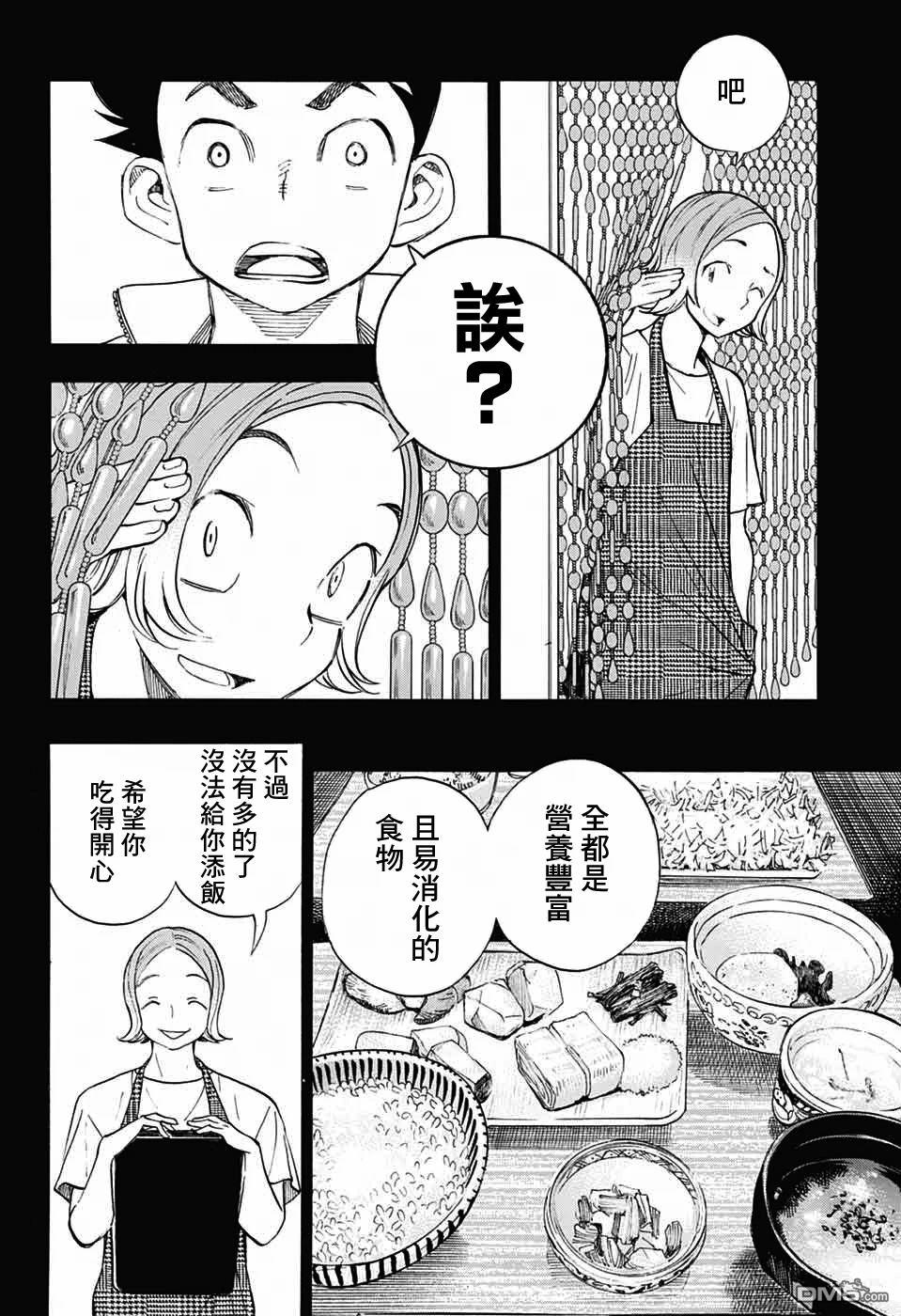 🍚笑波沖天 第34话 第12页