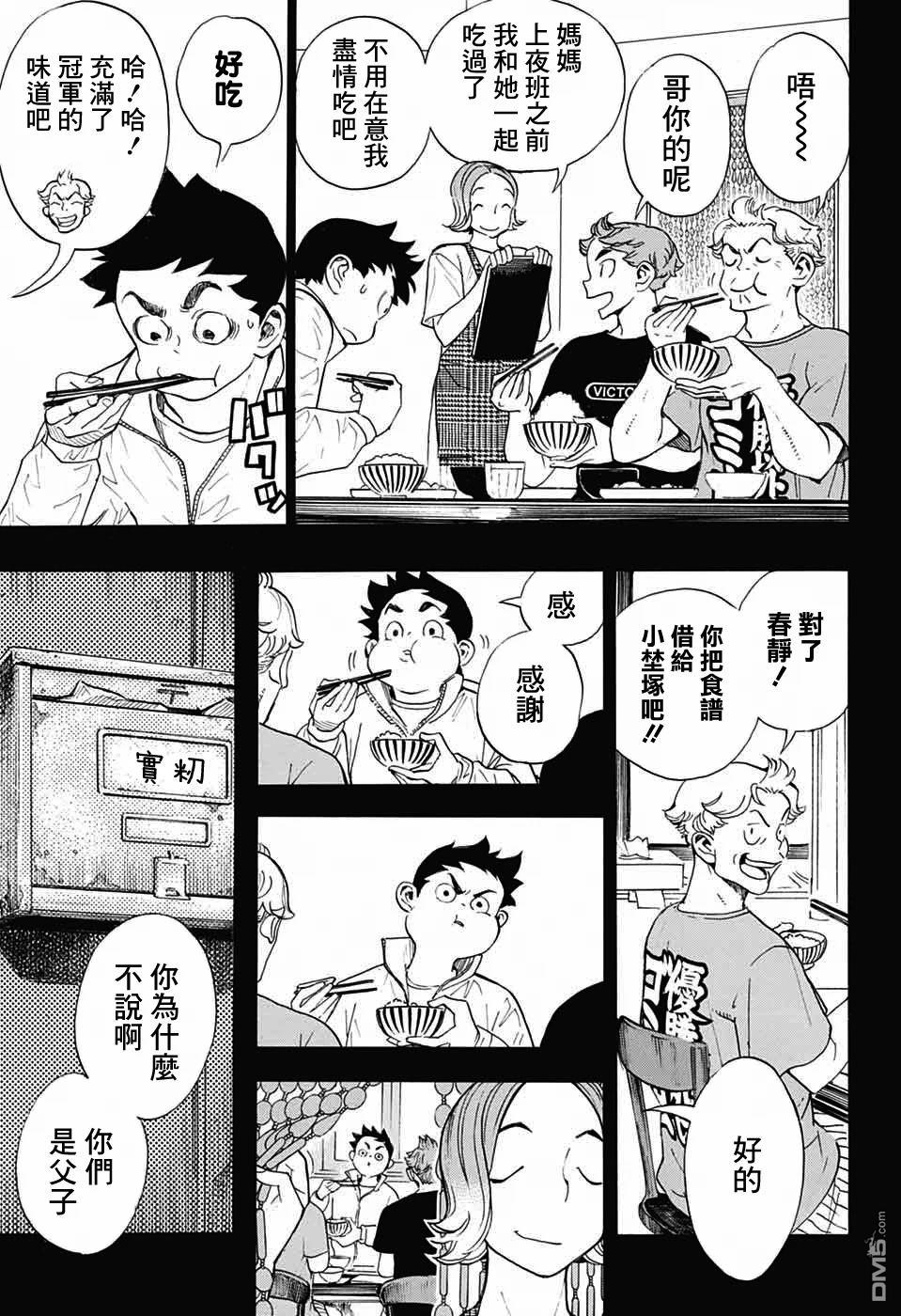 🍚笑波沖天 第34话 第13页