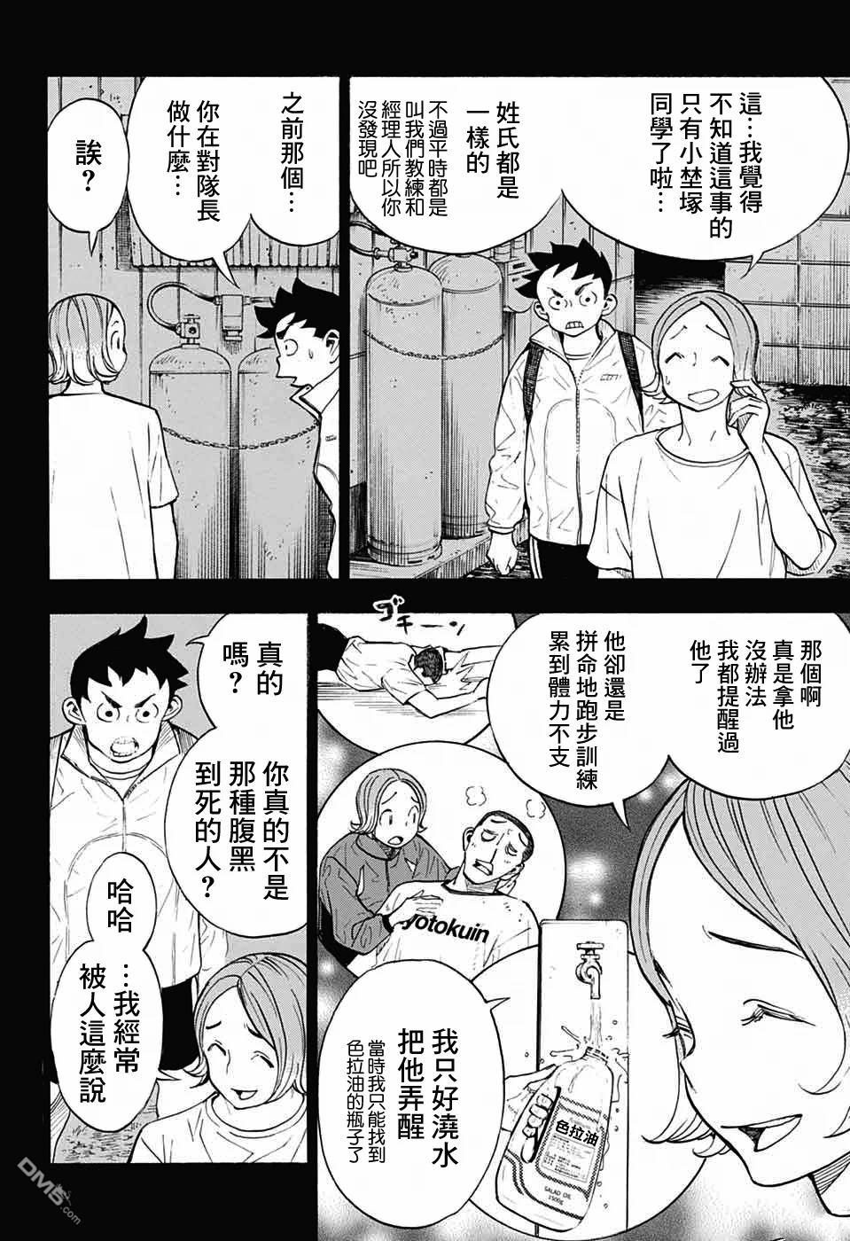 🍚笑波沖天 第34话 第14页